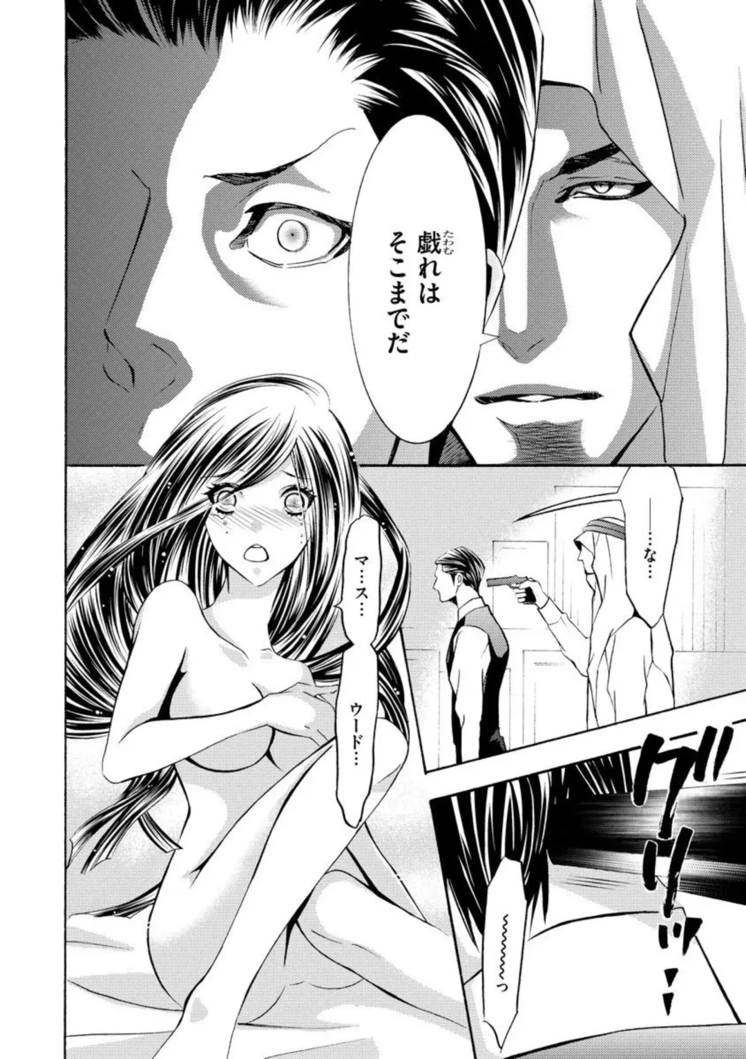 [Tamaquis Wren] Yajuu Seek to Dorei Keiyaku Shimashita. (Bunsatsu-ban) 1-5 Fhentai - Page 88