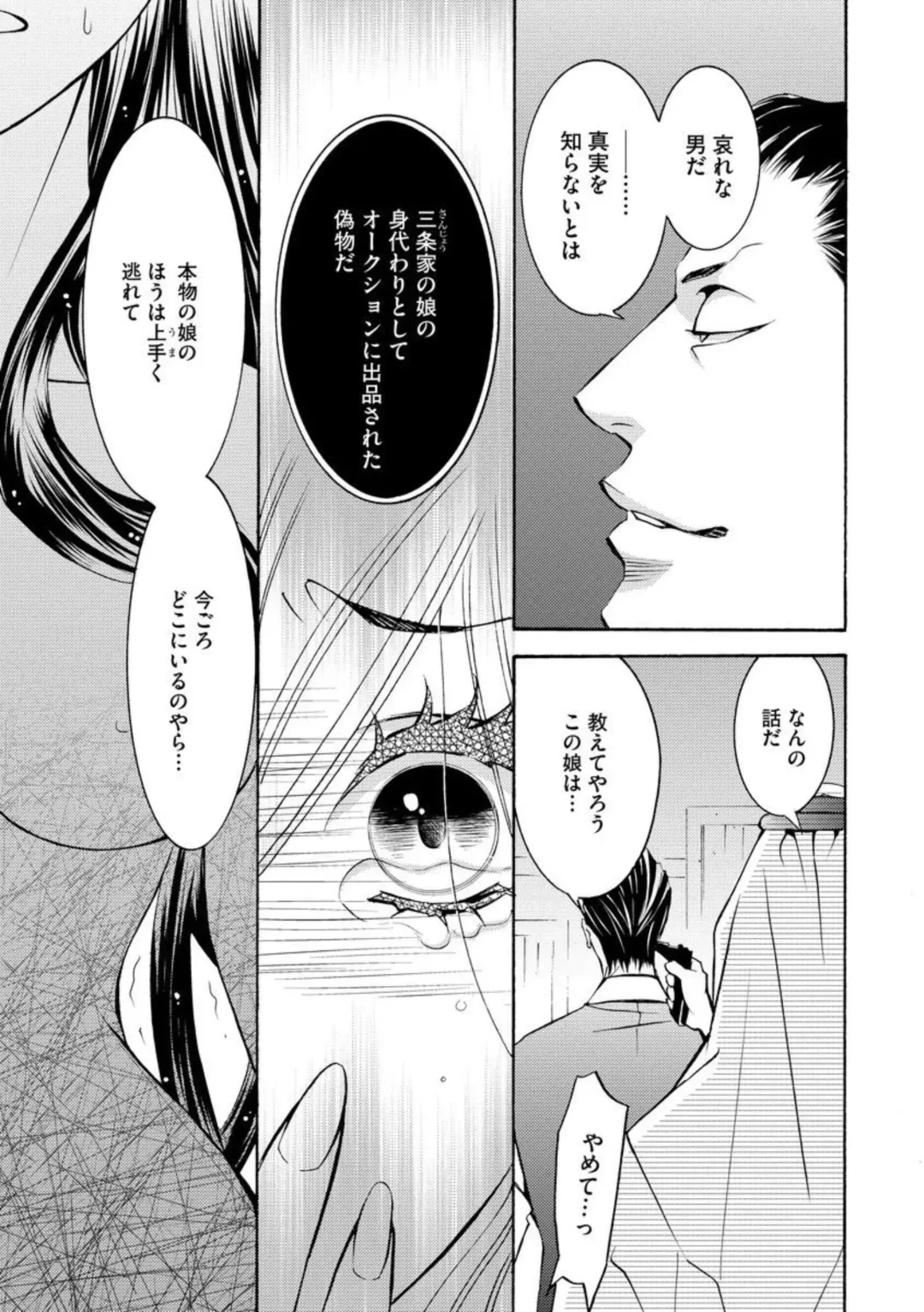 [Tamaquis Wren] Yajuu Seek to Dorei Keiyaku Shimashita. (Bunsatsu-ban) 1-5 Fhentai - Page 89