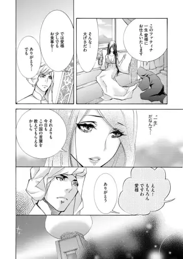 [Tamaquis Wren] Yajuu Seek to Dorei Keiyaku Shimashita. (Bunsatsu-ban) 1-5 Fhentai.net - Page 66