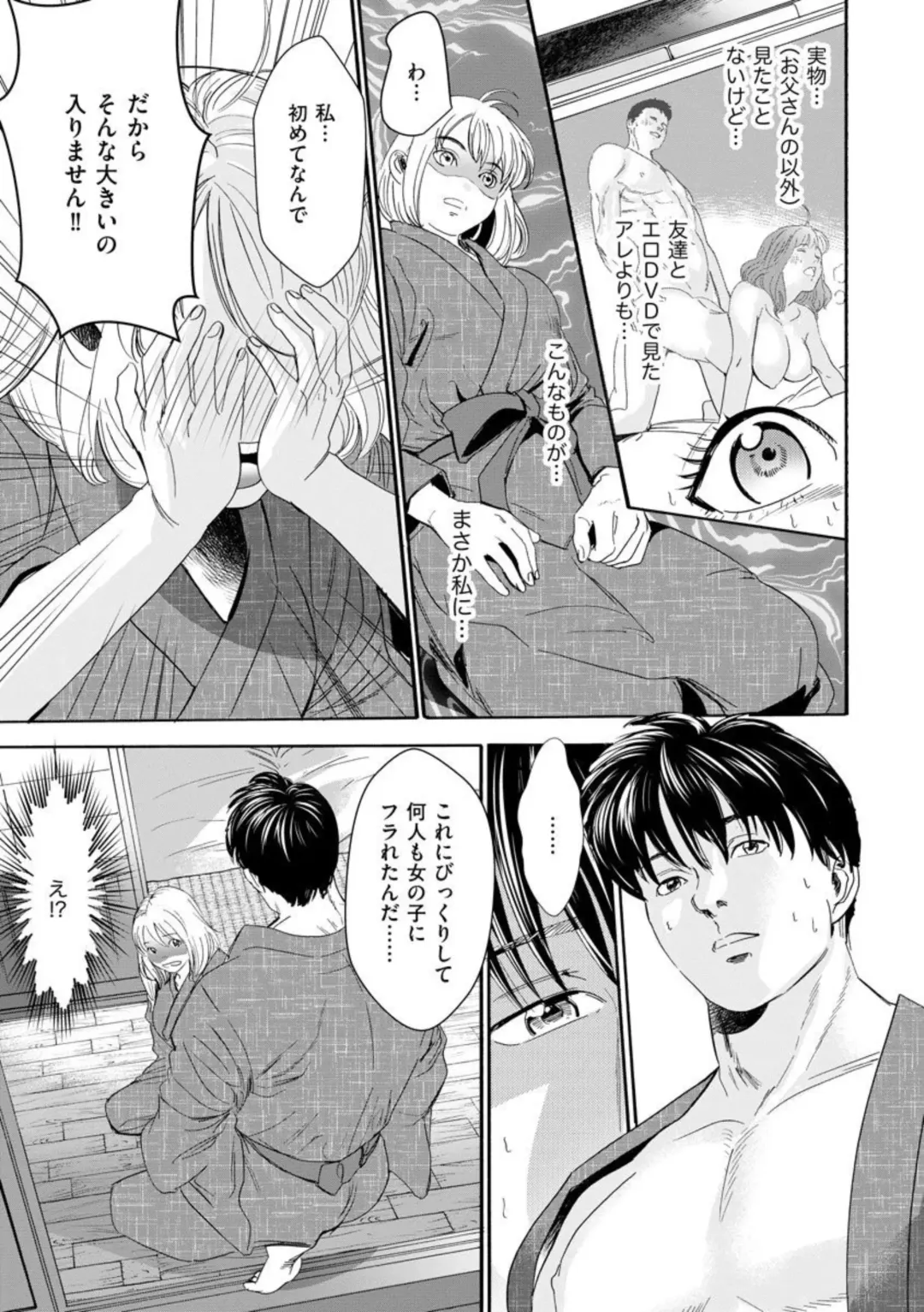 Otto no Are ga XL Saizu de Taihendesu! ~Nouka Danshi wa Tanetsuke Jouzu~ (Bunsatsu-ban) 1-3 Fhentai - Page 17