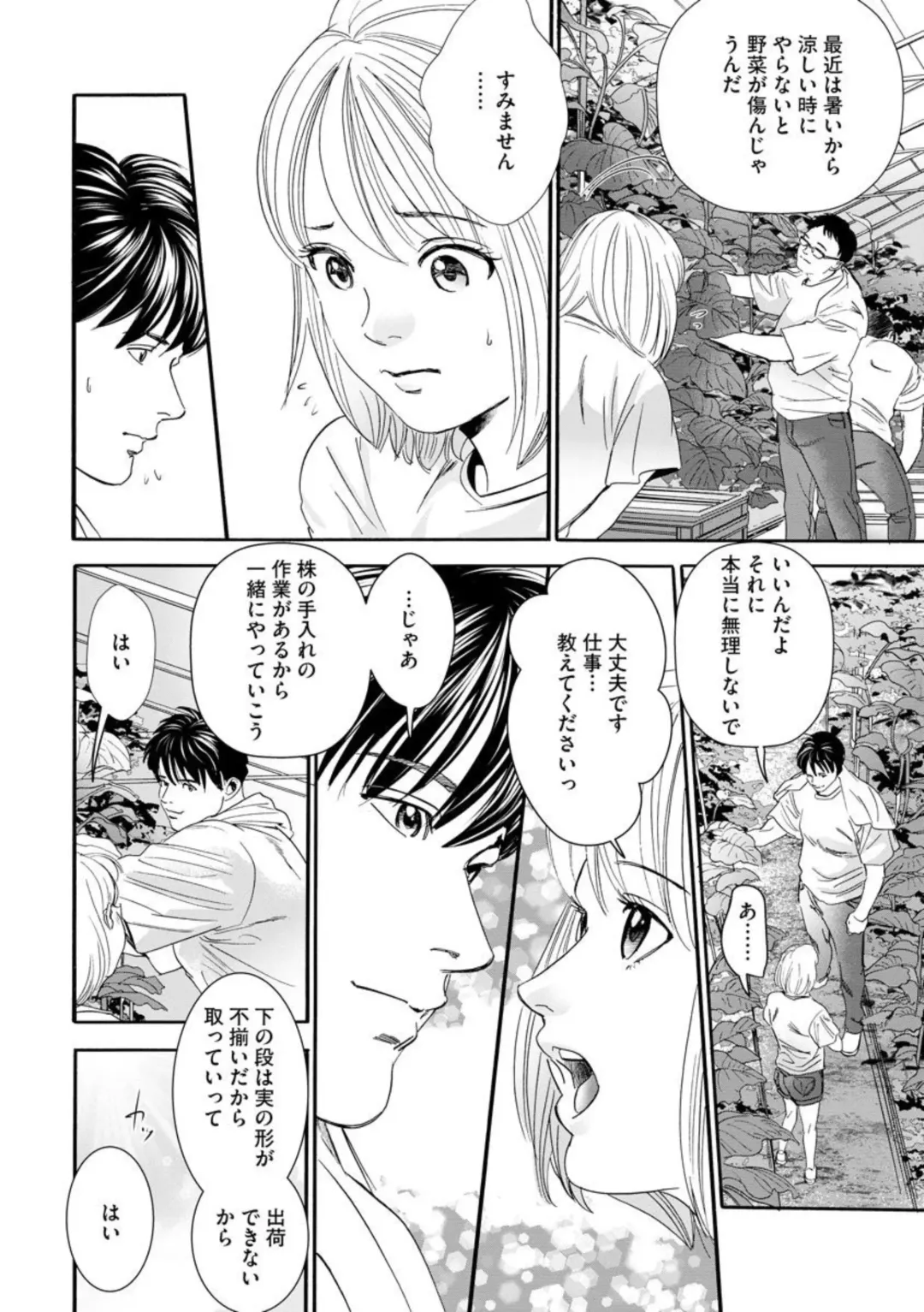 Otto no Are ga XL Saizu de Taihendesu! ~Nouka Danshi wa Tanetsuke Jouzu~ (Bunsatsu-ban) 1-3 Fhentai - Page 32