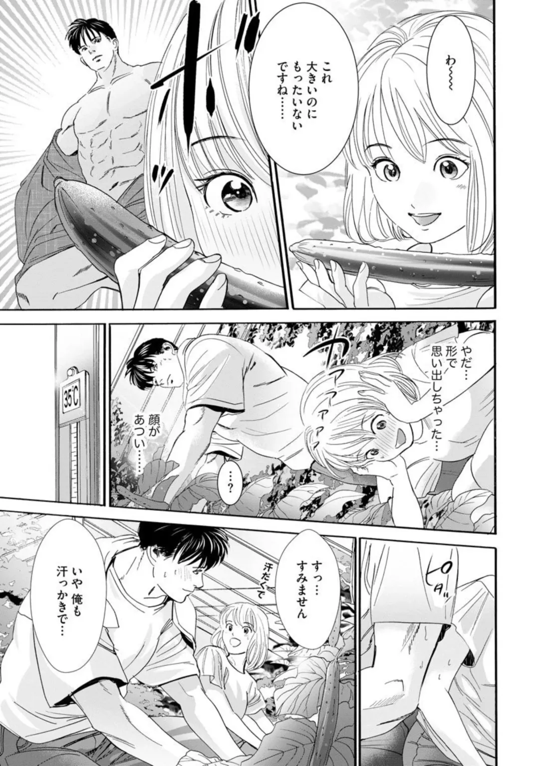 Otto no Are ga XL Saizu de Taihendesu! ~Nouka Danshi wa Tanetsuke Jouzu~ (Bunsatsu-ban) 1-3 Fhentai - Page 33