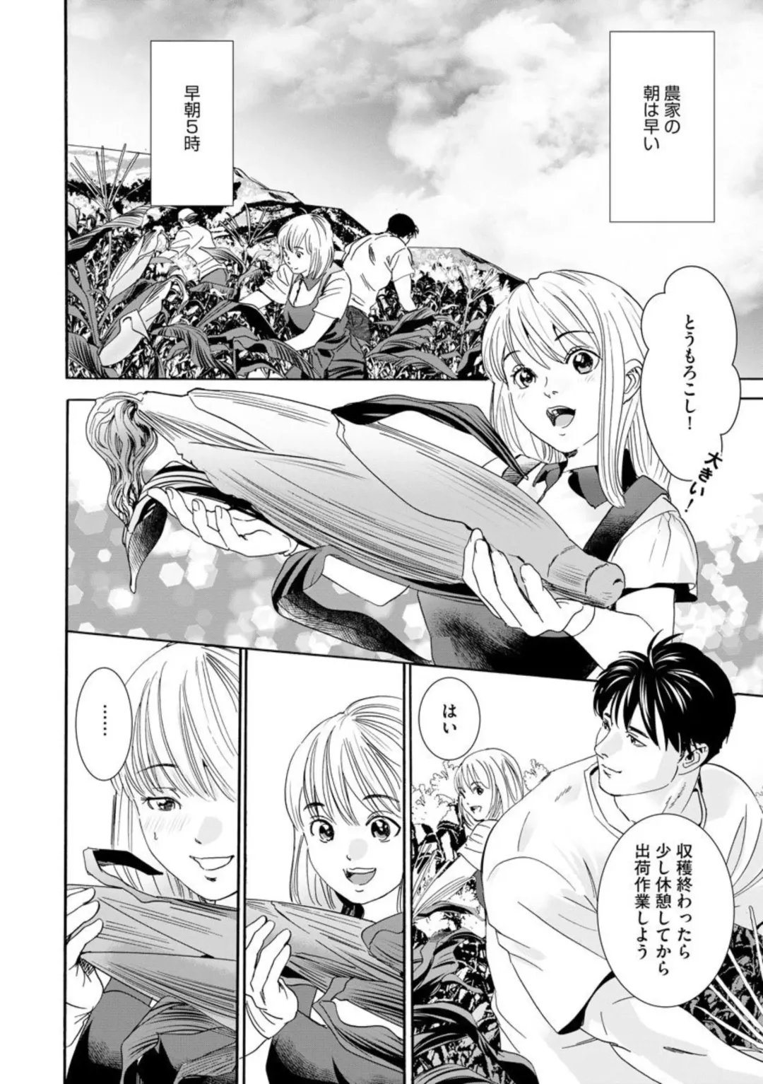 Otto no Are ga XL Saizu de Taihendesu! ~Nouka Danshi wa Tanetsuke Jouzu~ (Bunsatsu-ban) 1-3 Fhentai - Page 54