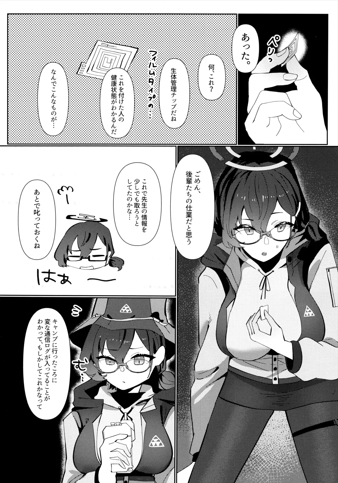 [Ryusei] Mayonaka Hacking - hacking in the middle of the night Fhentai.net - Page 5