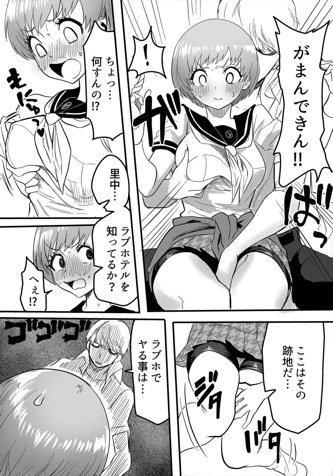 [Kurosu] Shuugaku Ryokou Comyu & Coop Fhentai - Page 20
