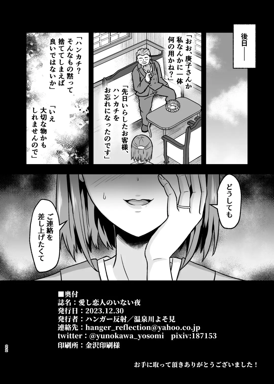 [Yunokawa Yosomi] Aishi Koibito no Inai Yoru Fhentai.net - Page 21