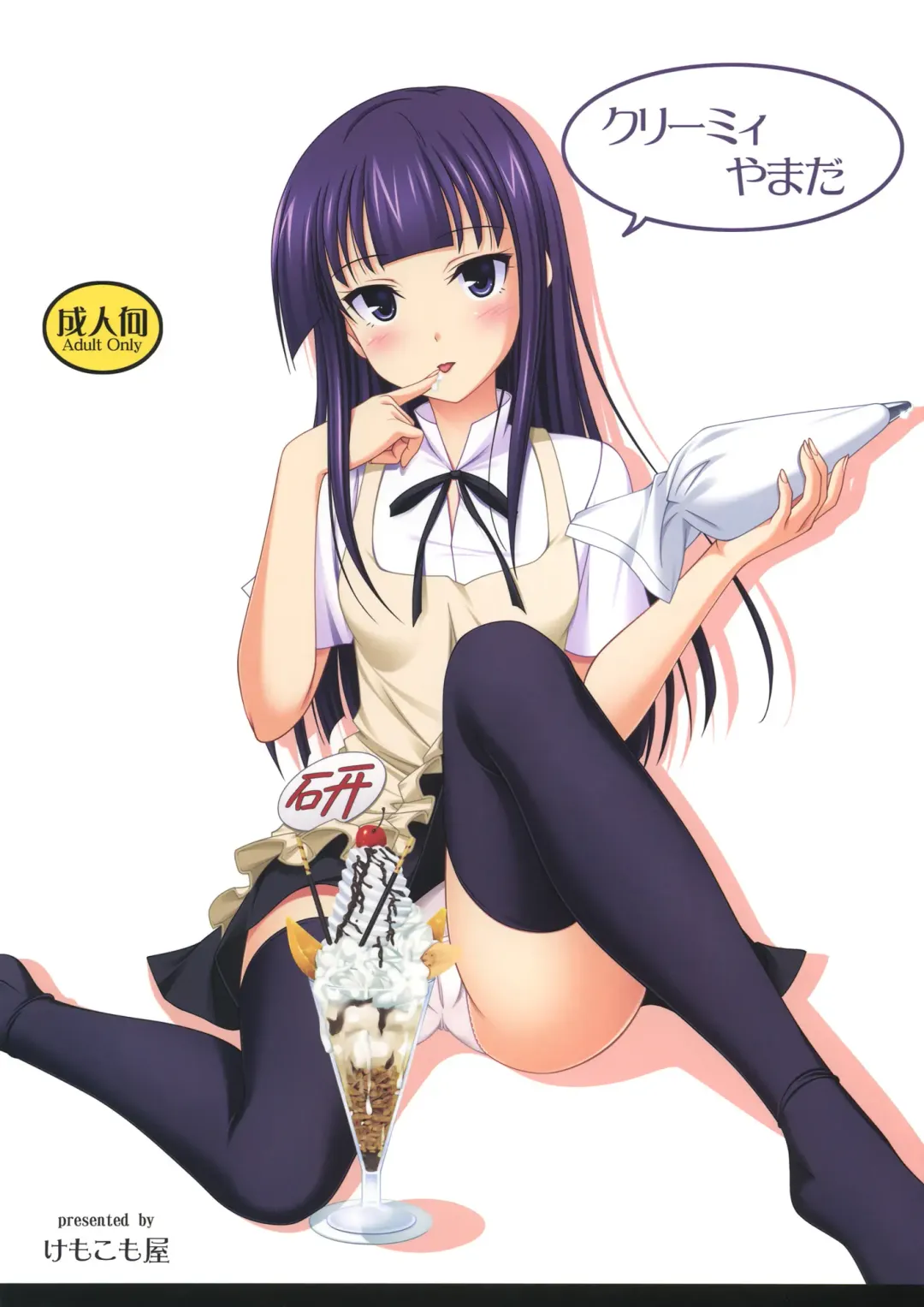 Read [Komori Kei] Creamy Yamada - Fhentai.net