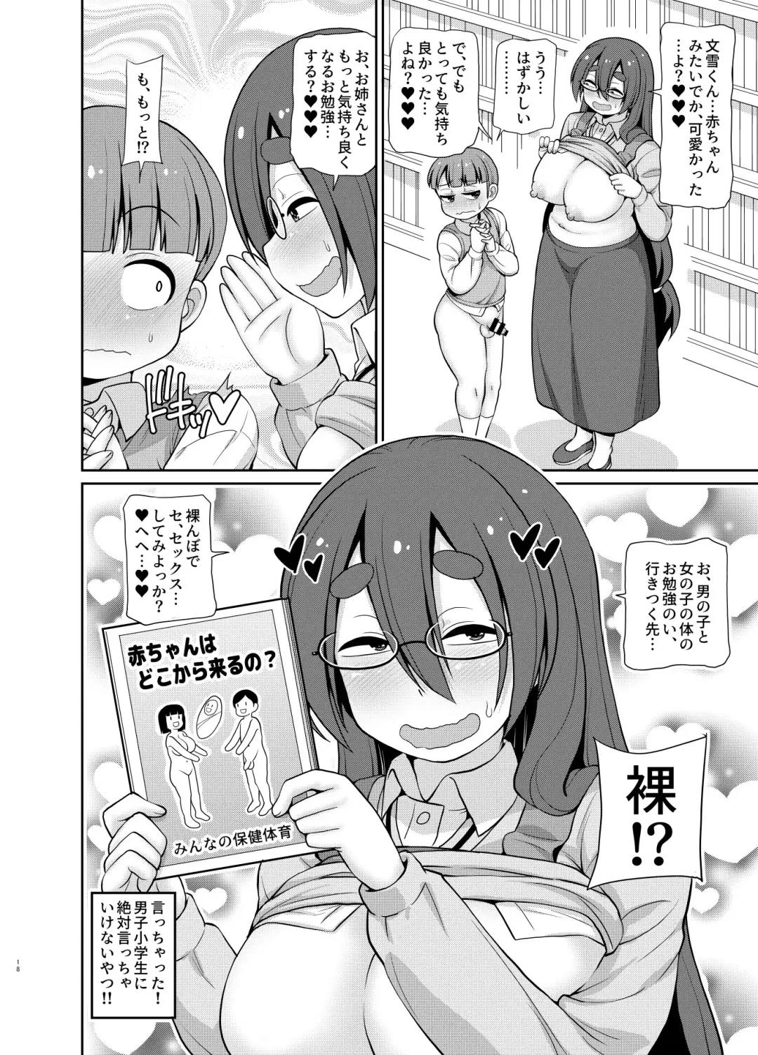 [Emina] InCha no Shisho wa  Hon Yomi  Shota o  Michibikitai Fhentai - Page 16