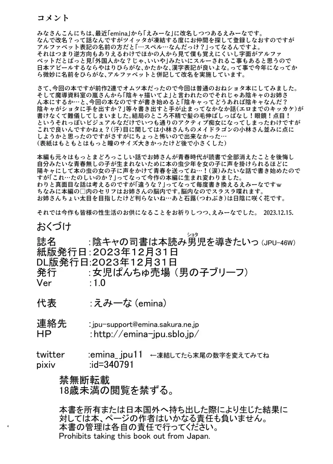 [Emina] InCha no Shisho wa  Hon Yomi  Shota o  Michibikitai Fhentai - Page 25