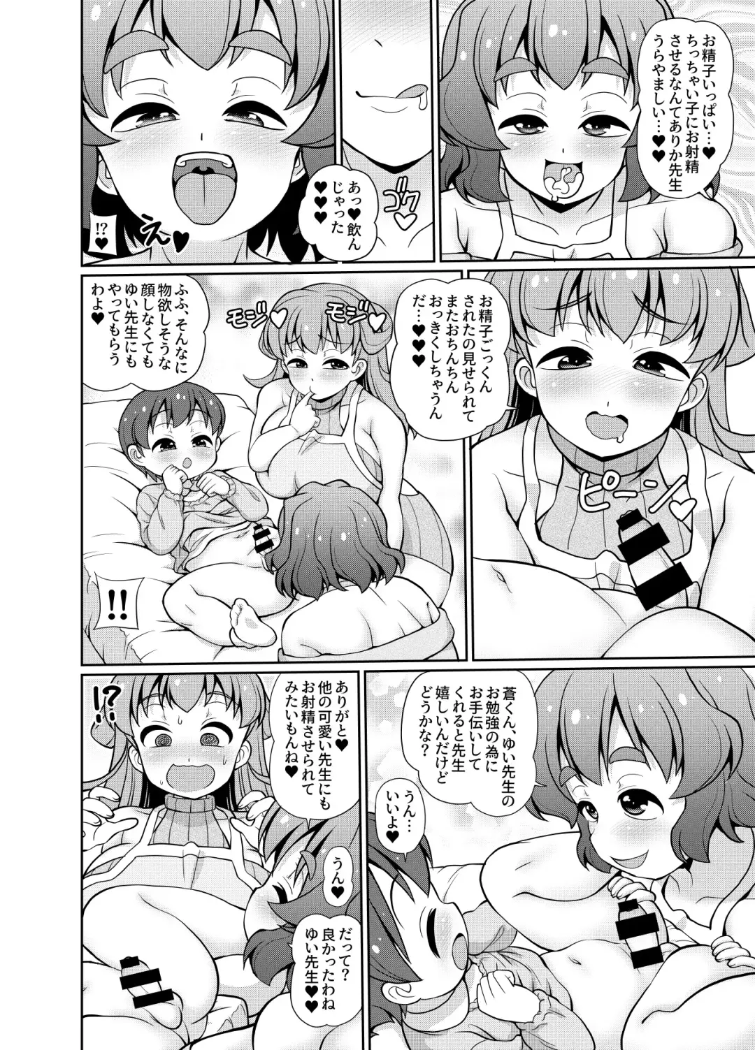 [Emina] Kimi mo Sensei o Omutsu ni Shichau Waruiko ka na? Fhentai - Page 10