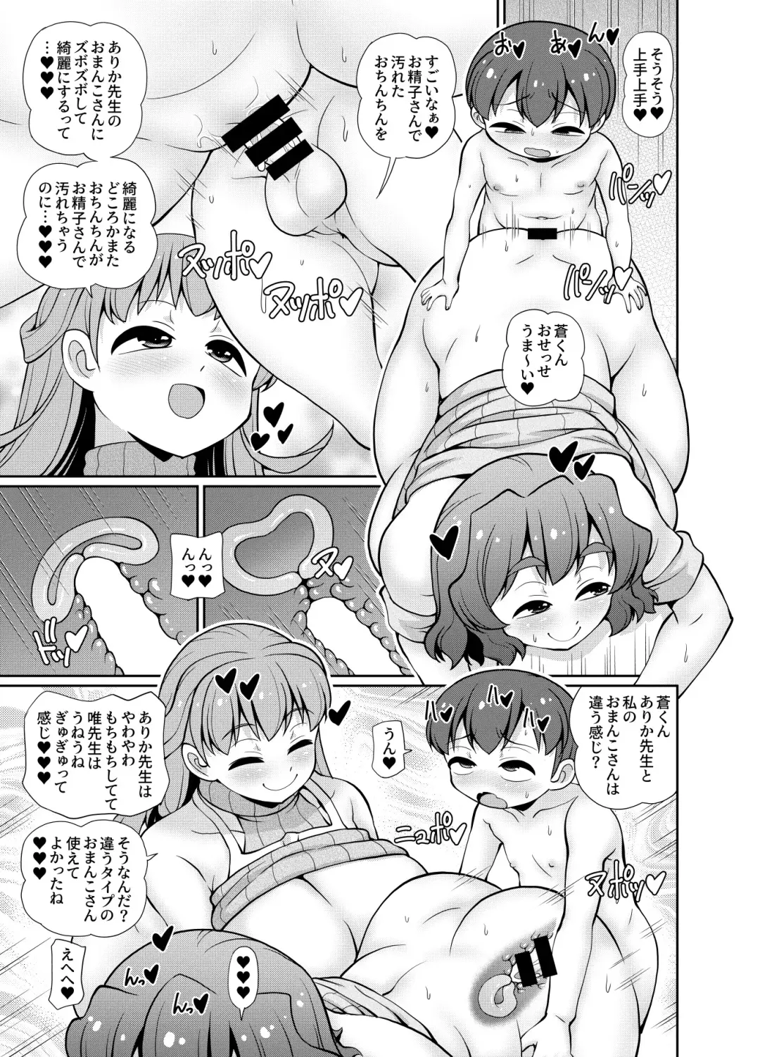 [Emina] Kimi mo Sensei o Omutsu ni Shichau Waruiko ka na? Fhentai - Page 25