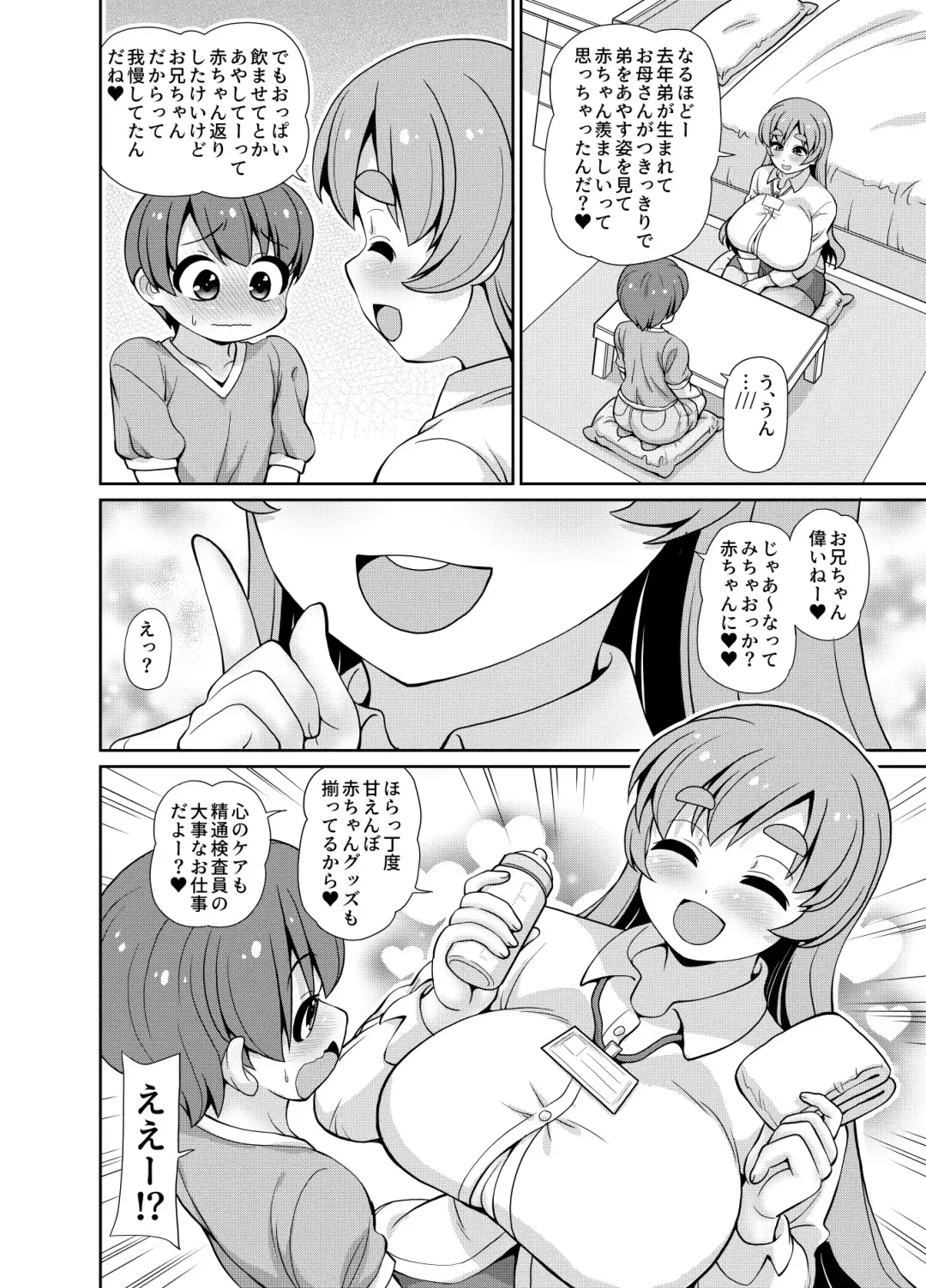 [Emina] Konnichiwa Seitsuu Kensain desu -Aka-chan de Seitsuu Hen- Fhentai.net - Page 6