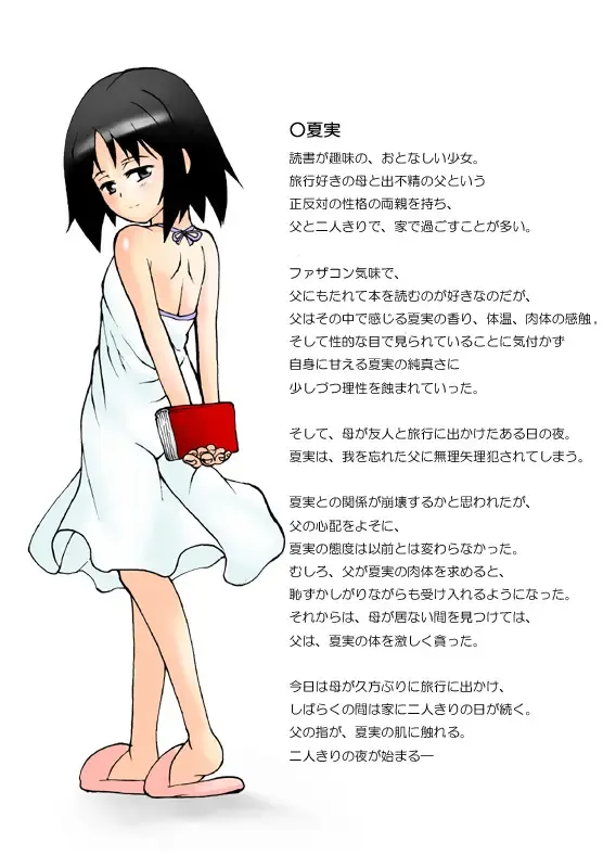 Otou-san to... -Shougakusei Natsumi Oyako Soukan- Fhentai - Page 2