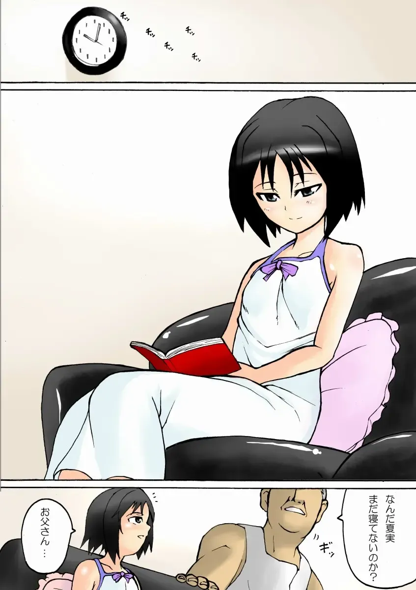 Otou-san to... -Shougakusei Natsumi Oyako Soukan- Fhentai - Page 31