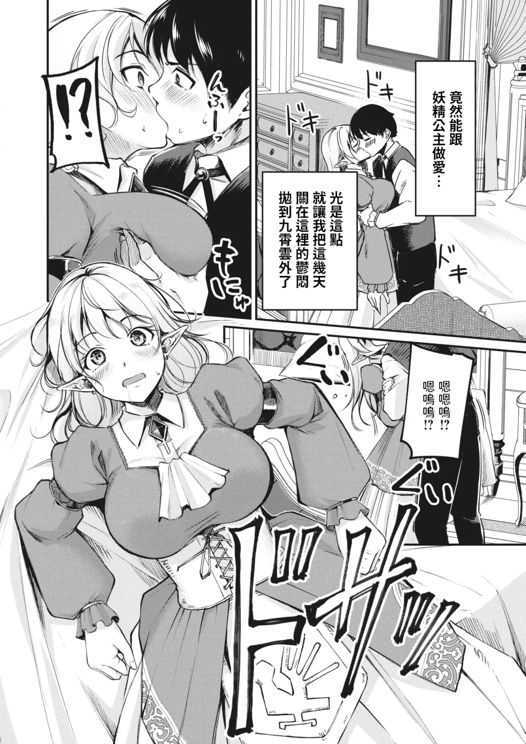 [Regdic] Hakoiri Elf no Oujo-sama Fhentai - Page 10