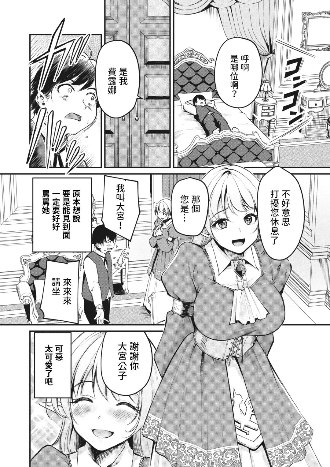 [Regdic] Hakoiri Elf no Oujo-sama Fhentai - Page 6