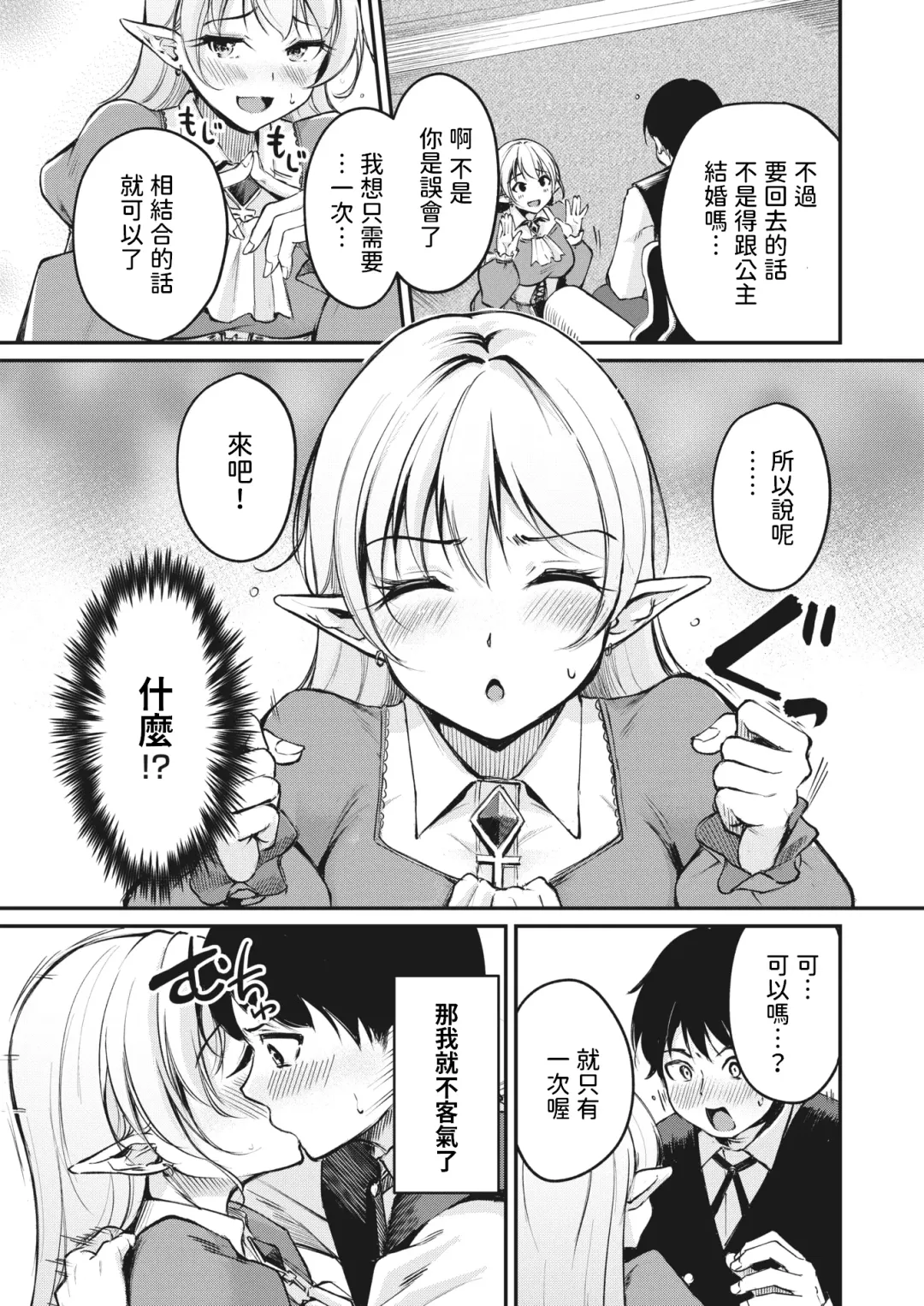 [Regdic] Hakoiri Elf no Oujo-sama Fhentai - Page 9