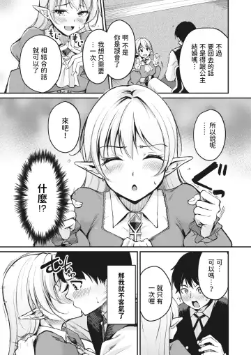 [Regdic] Hakoiri Elf no Oujo-sama Fhentai - Page 9