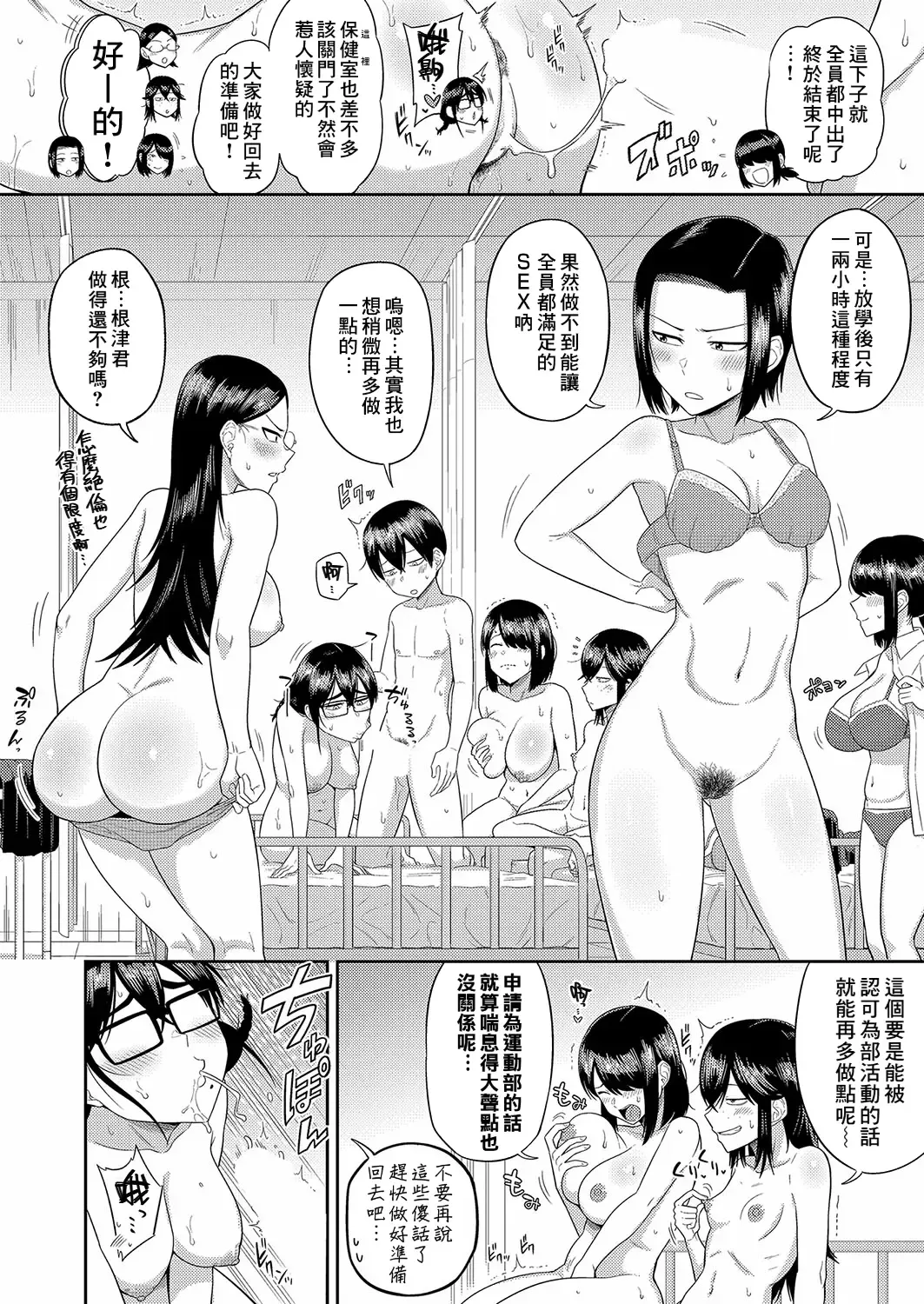 [Makosho] Mujintou de, SEX ni Kyoumi Shinshin na Dosukebe InCha Joshi-tachi to Harem Life Tokubetsu-hen Fhentai.net - Page 2