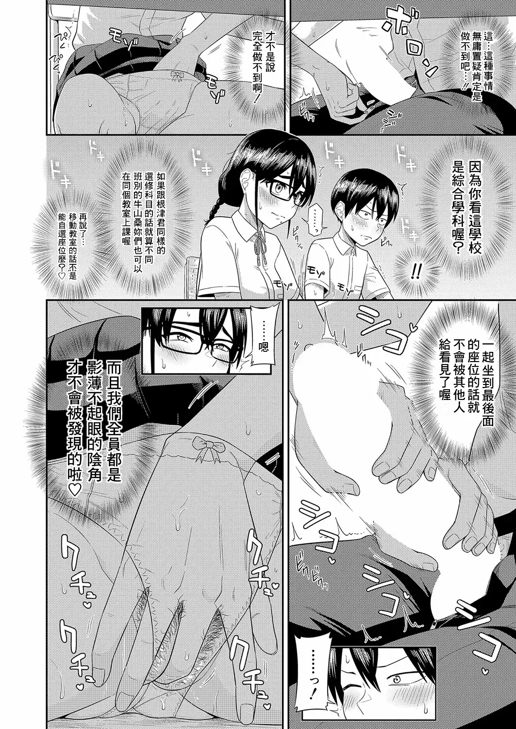 [Makosho] Mujintou de, SEX ni Kyoumi Shinshin na Dosukebe InCha Joshi-tachi to Harem Life Tokubetsu-hen Fhentai.net - Page 4