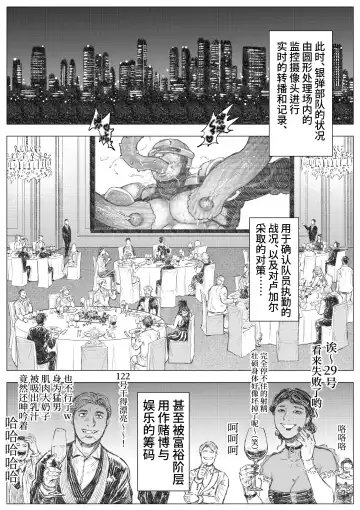 Senmetsu Sounyuu Kousetsutai (1) |  歼灭插入交接队 (decensored) Fhentai.net - Page 20