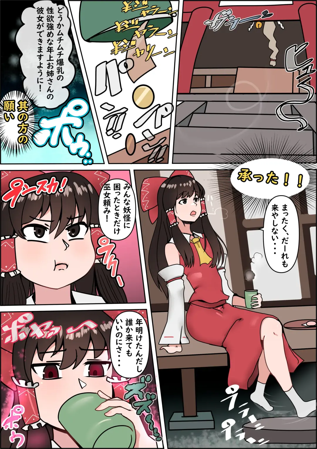 [Bangasa Bangaichi] Reimu Hakurei gets fat and milky Fhentai.net - Page 1