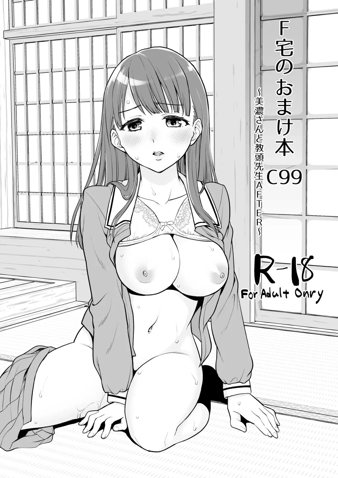 Read [Anma] F Taku no Omake Hon C99 ~Mino-san to Kyoutou Sensei AFTER~ - Fhentai.net