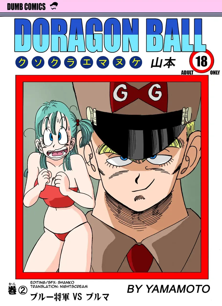 [Yamamoto] Bulma VS Blue Shougun!!! | General Blue vs. Bulma Fhentai - Page 1
