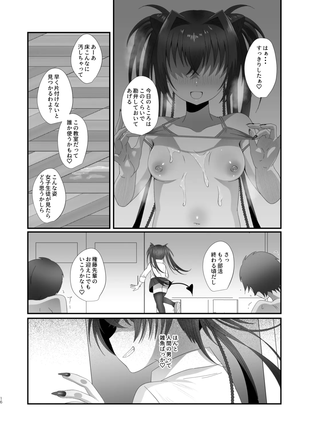 Succurase Gakuen ~Otoko o Mikudasu Namaiki Mesugaki o Zetsurin Chinpo de Houfuku Wakarase!~ Fhentai - Page 16