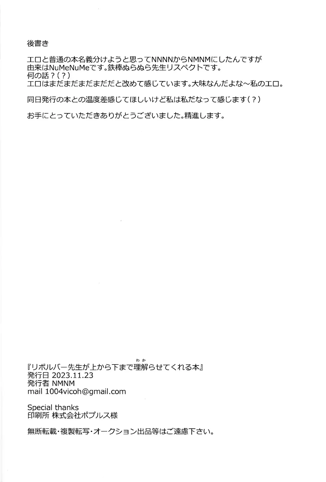 [Noni] NMNM (Noni)] Revolver-sensei ga Ue kara Shita made Wakarasete kureru Hon Fhentai - Page 18