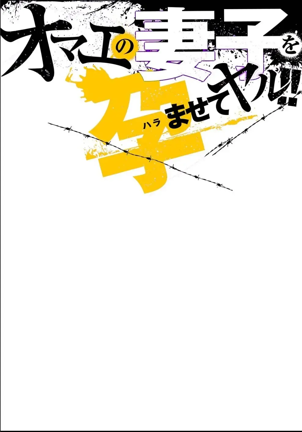 [Tachibana Naoki] Omae no Saishi o Haramasete Yaru!! Fhentai - Page 2