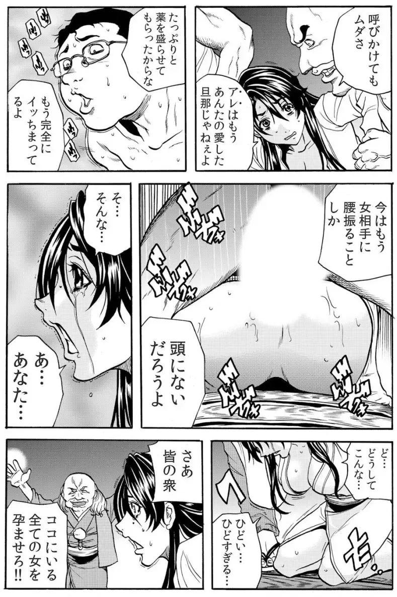 [Tachibana Naoki] Oni I-ka-se ~ Hitozuma wa Haramu made Mura Otoko ni Tanetsuke Sareru Fhentai - Page 105