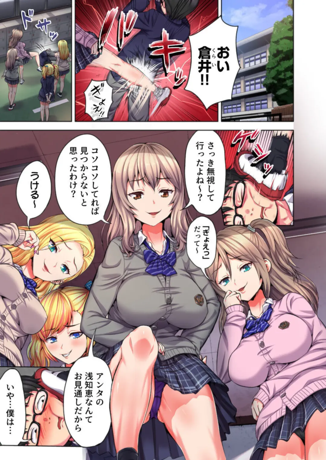 [Kubota Chihiro] InCha no Gyakuten Harem ~ Ijimeta Aitsu ni Ikasareru-!~ 1 Fhentai - Page 3