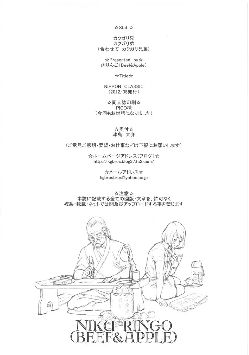 [Kakugari Kyoudai] NIPPON CLASSIC Fhentai - Page 21