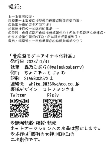 [Morino Koala] Ryousangata Modernia Onaho-ka Keikaku - MODANIA Mass production | 量產型神罰飛機杯化計畫 Fhentai - Page 27