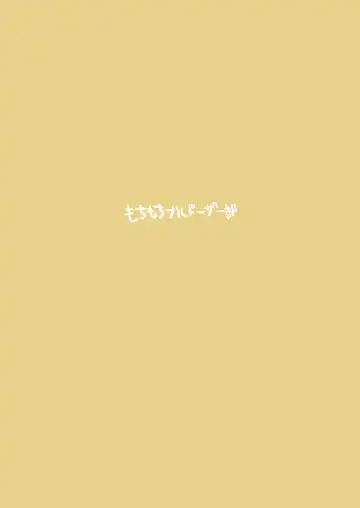 [Syupon] Okiru Mae ni wa Yameru kara... | I'll Stop Before She Wakes Up… Fhentai - Page 36