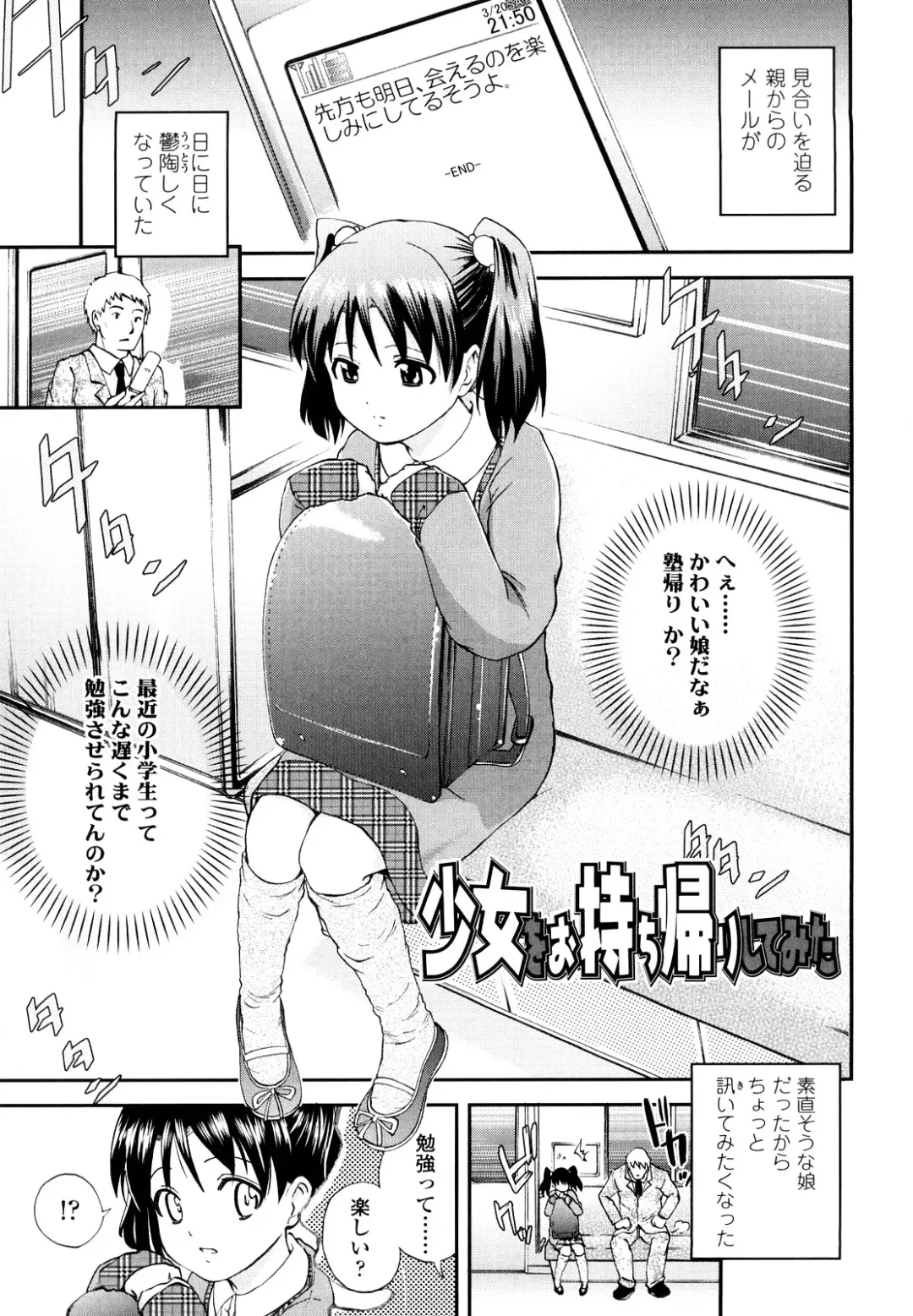 [Tsuruyama Mito] Iiko ga Iino？ Fhentai.net - Page 6