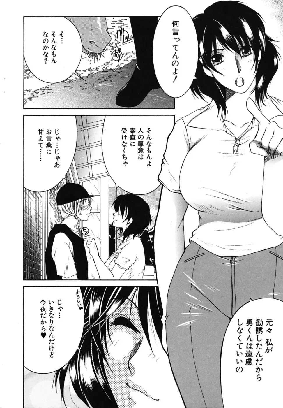 [Yasuhara Tsukasa] Souane Souai Fhentai.net - Page 183