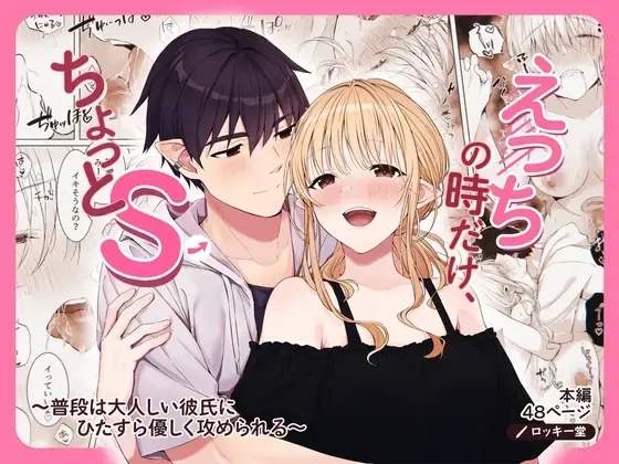 Read [Akane] Ecchi no Toki Dake, Chotto S. ～Fudan wa Otonashii Kareshi ni Hitasura Yasashiku Semerareru～ - Fhentai.net