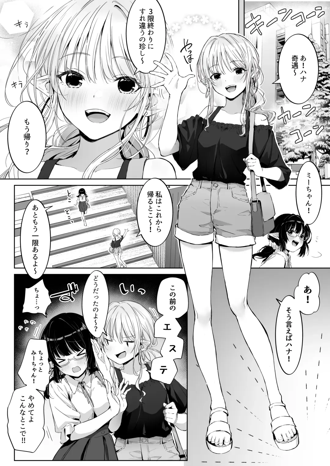 [Akane] Ecchi no Toki Dake, Chotto S. ～Fudan wa Otonashii Kareshi ni Hitasura Yasashiku Semerareru～ Fhentai.net - Page 4