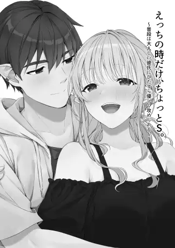 [Akane] Ecchi no Toki Dake, Chotto S. ～Fudan wa Otonashii Kareshi ni Hitasura Yasashiku Semerareru～ Fhentai.net - Page 2