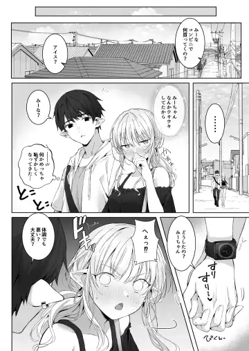 [Akane] Ecchi no Toki Dake, Chotto S. ～Fudan wa Otonashii Kareshi ni Hitasura Yasashiku Semerareru～ Fhentai.net - Page 8