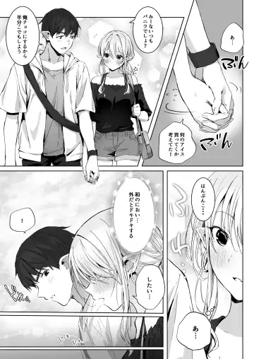 [Akane] Ecchi no Toki Dake, Chotto S. ～Fudan wa Otonashii Kareshi ni Hitasura Yasashiku Semerareru～ Fhentai.net - Page 9