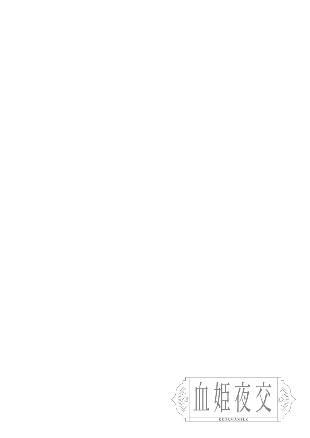 [Tamano Kedama] Kekki Yakou 2 Hentai Slime Nanka ni Makeru Wake Nai! | KEKKI YAKOU 2 ~No Way I'd Lose To A Lewd Slime!~ Fhentai - Page 4