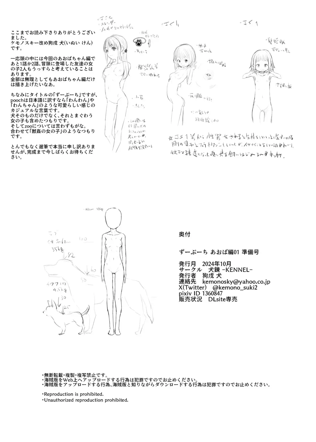 Zoo Pooch Aoba Hen 01 Junbigou Fhentai - Page 16