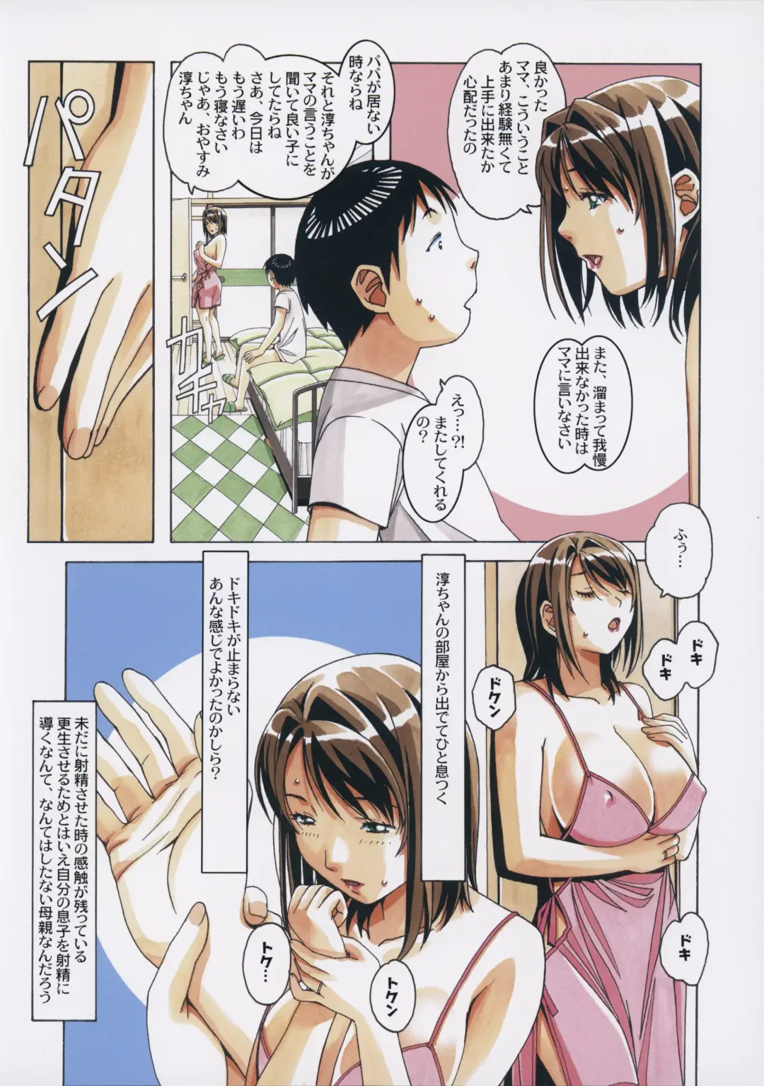 [Takei Masaki] Musuko to onaji yane no shita de 3 Fhentai.net - Page 13