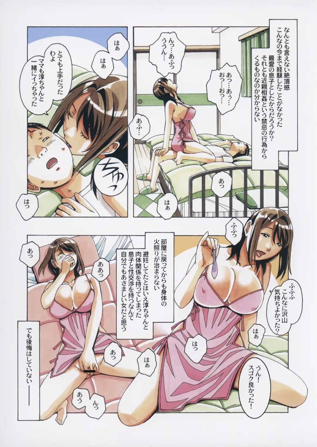 [Takei Masaki] Musuko to onaji yane no shita de 3 Fhentai.net - Page 26