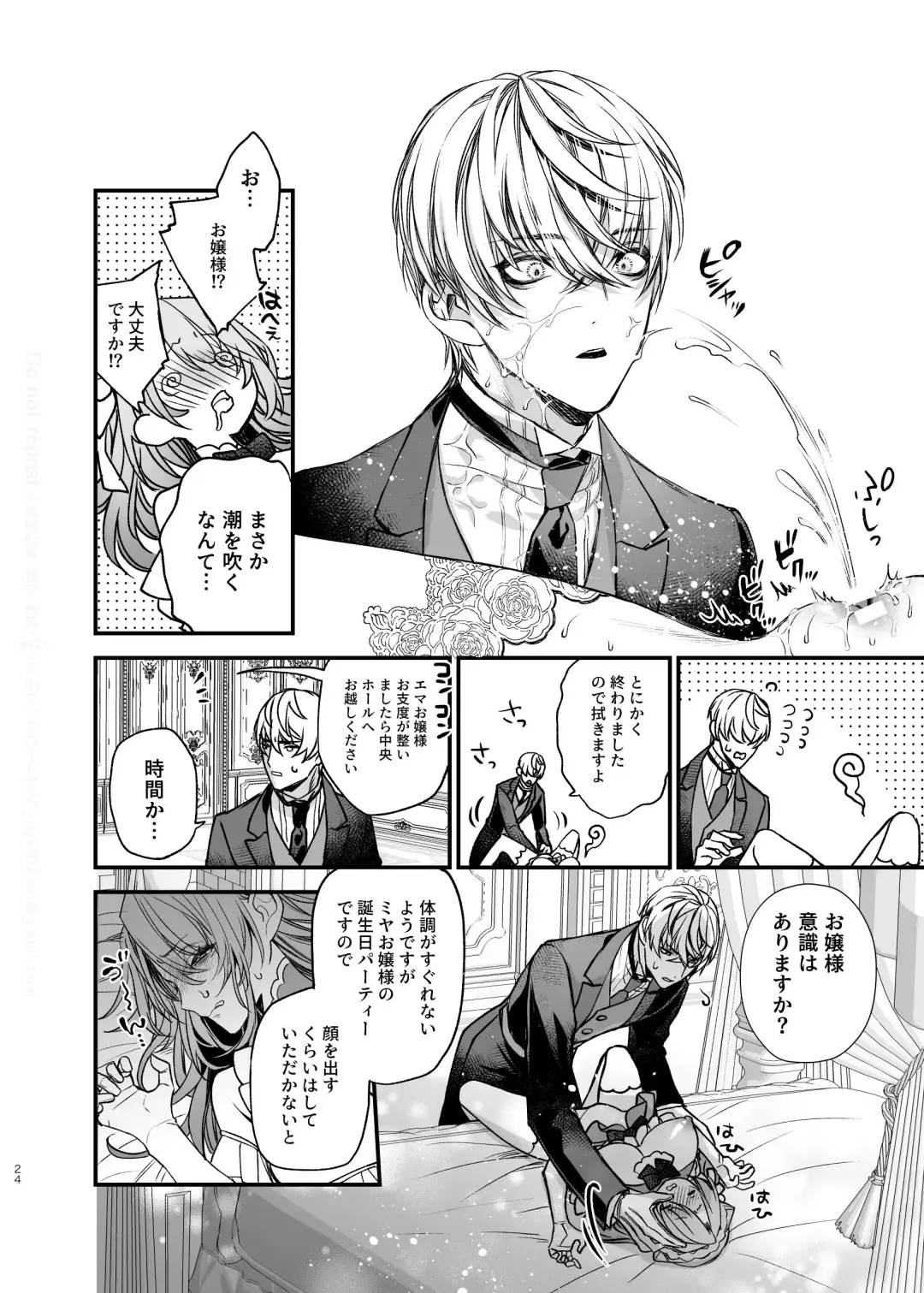 [Otsuyoi] Houkai Morality ~Hentai-teki Roshutsu Ishou no Isekai Tensei dakedo Shitsuji e no Koi o Tsuranukimasu~ Fhentai - Page 25