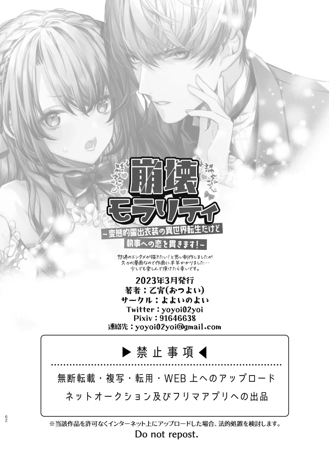 [Otsuyoi] Houkai Morality ~Hentai-teki Roshutsu Ishou no Isekai Tensei dakedo Shitsuji e no Koi o Tsuranukimasu~ Fhentai - Page 63