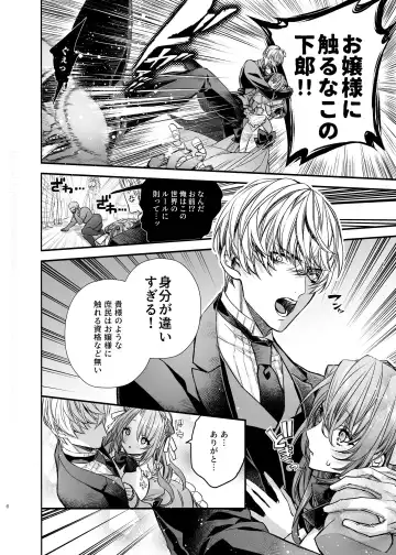 [Otsuyoi] Houkai Morality ~Hentai-teki Roshutsu Ishou no Isekai Tensei dakedo Shitsuji e no Koi o Tsuranukimasu~ Fhentai.net - Page 7